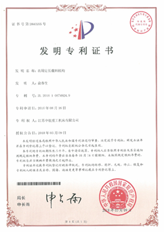 專利證書